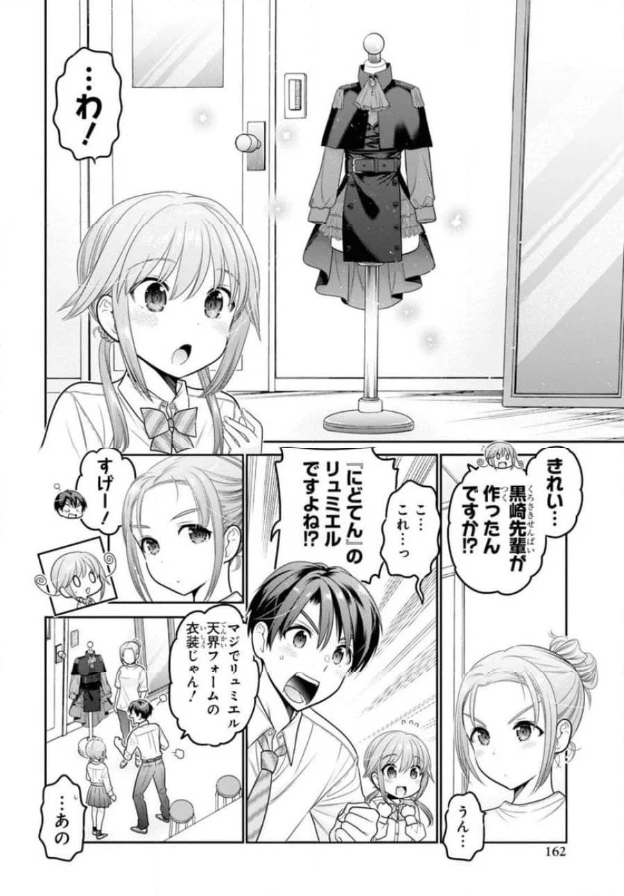 思春期ちゃんのしつけかた 第32話 - 8