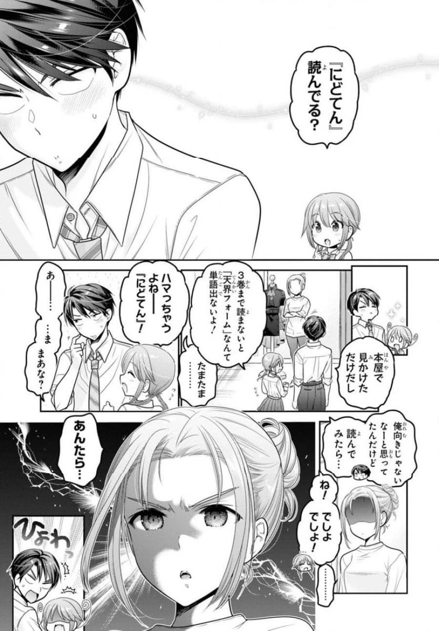 思春期ちゃんのしつけかた 第32話 - 9