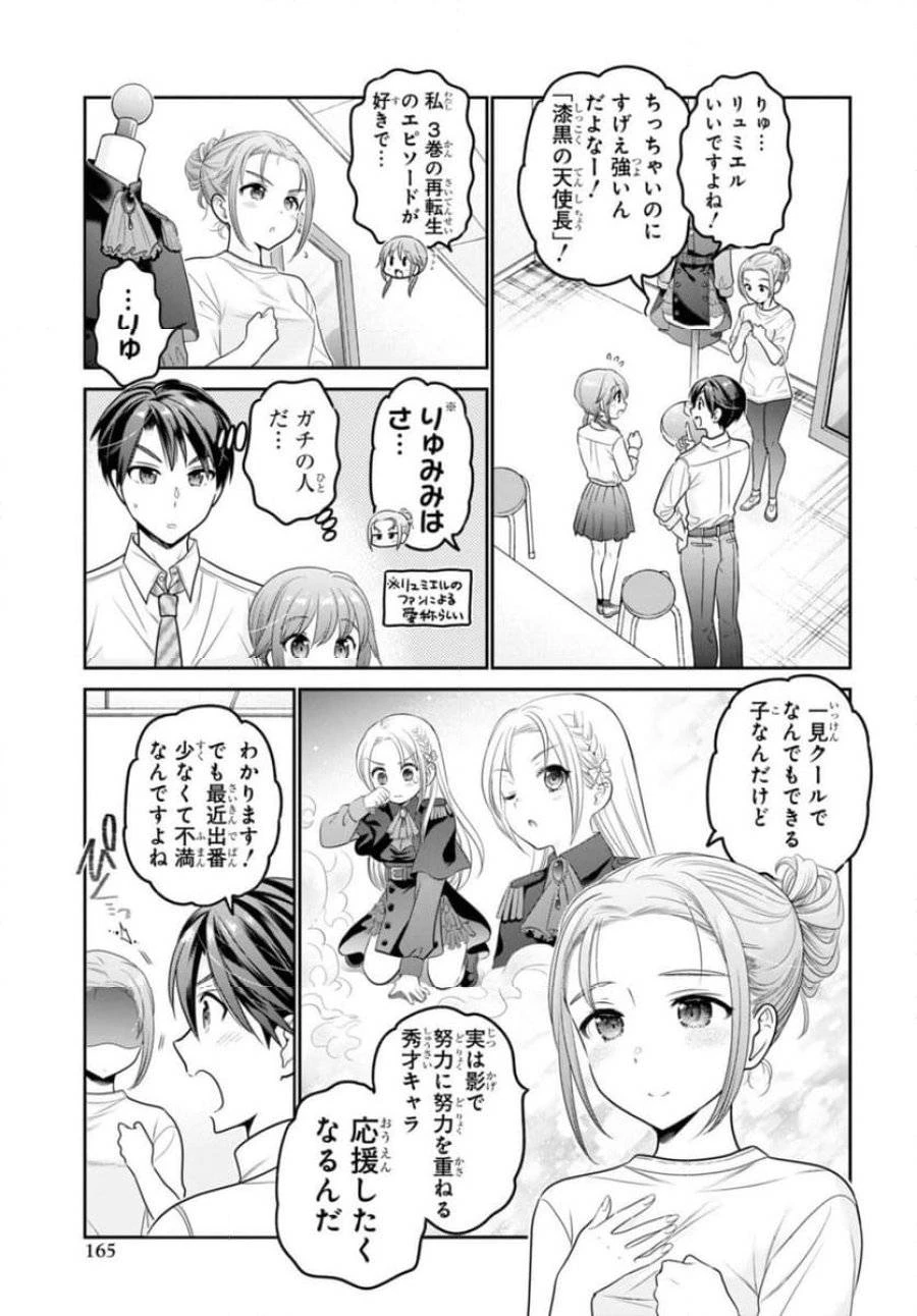 思春期ちゃんのしつけかた 第32話 - 11