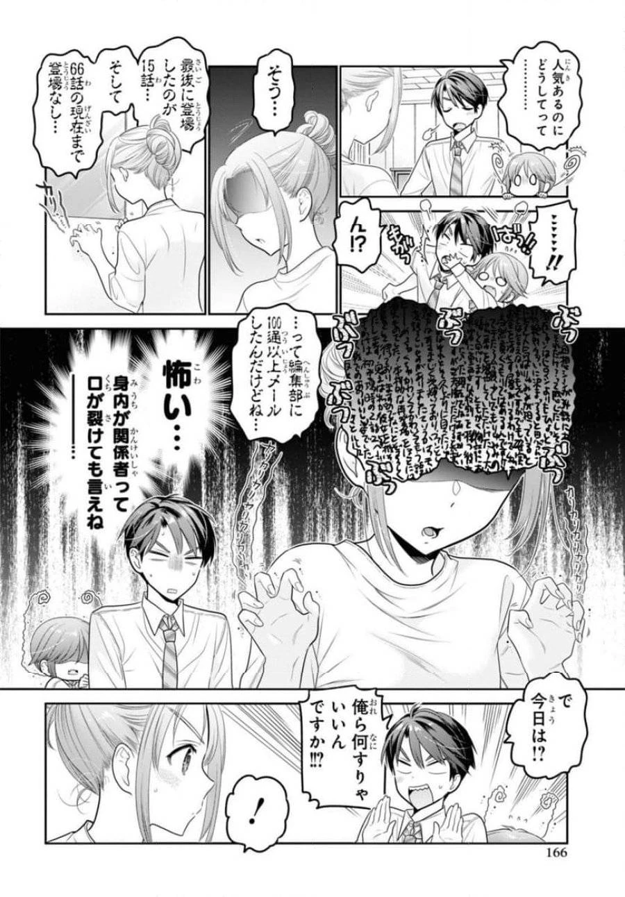 思春期ちゃんのしつけかた 第32話 - 12