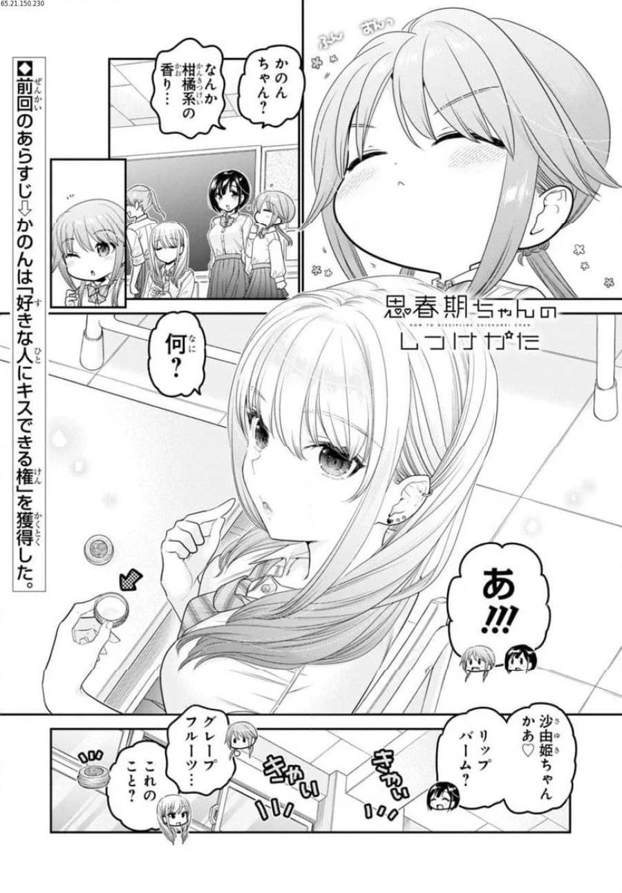 思春期ちゃんのしつけかた 第31話 - 1