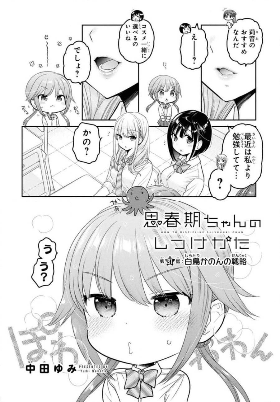 思春期ちゃんのしつけかた 第31話 - 2