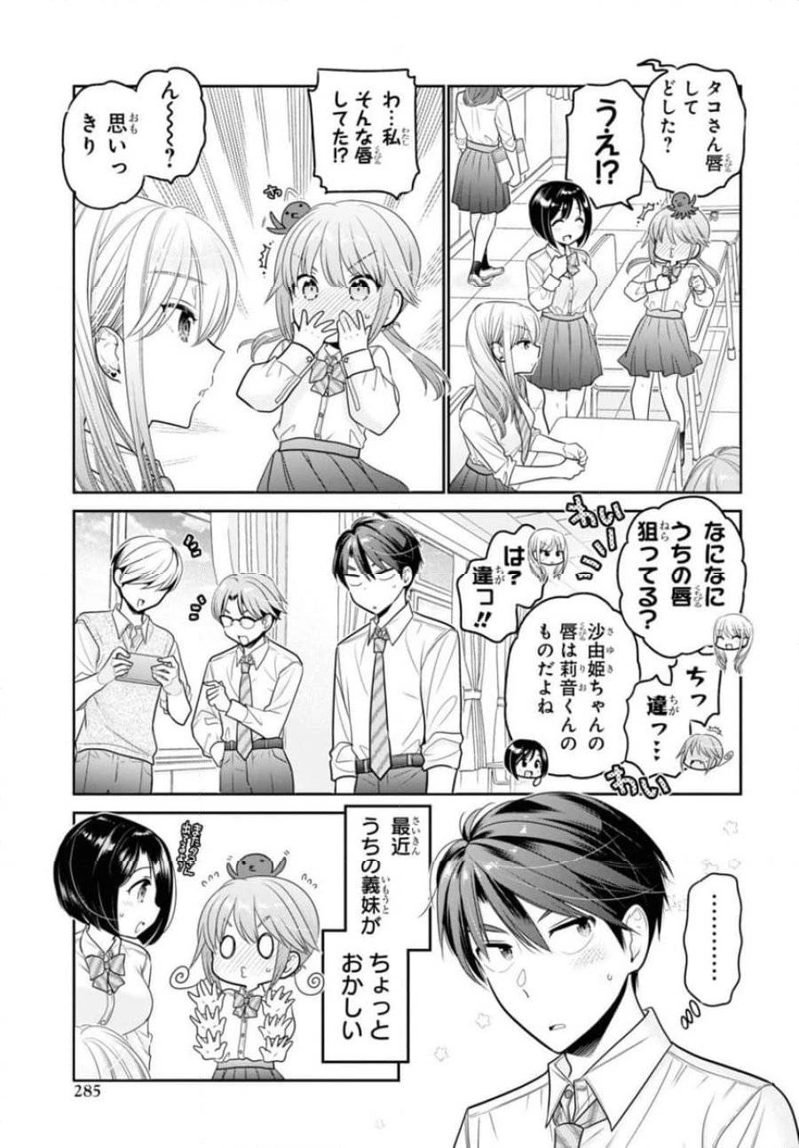 思春期ちゃんのしつけかた 第31話 - 3