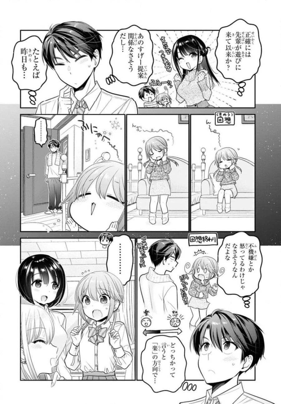 思春期ちゃんのしつけかた 第31話 - 4