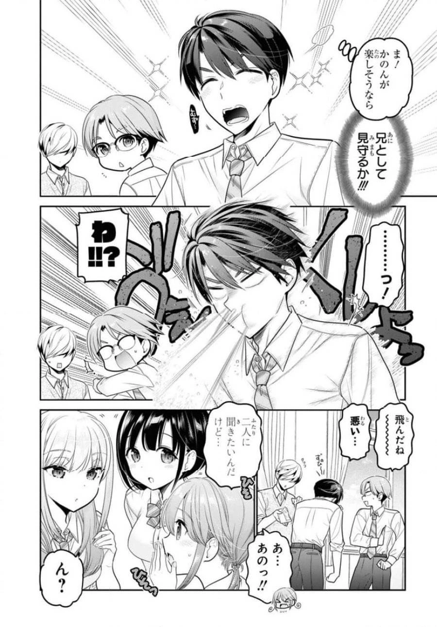 思春期ちゃんのしつけかた 第31話 - 5