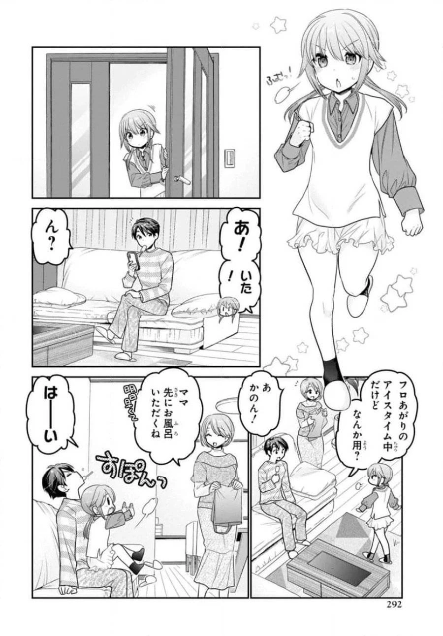 思春期ちゃんのしつけかた 第31話 - 10