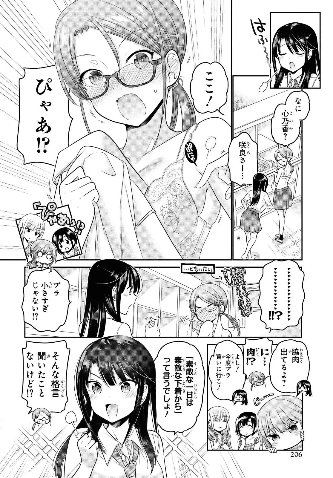 思春期ちゃんのしつけかた 第14話 - 2