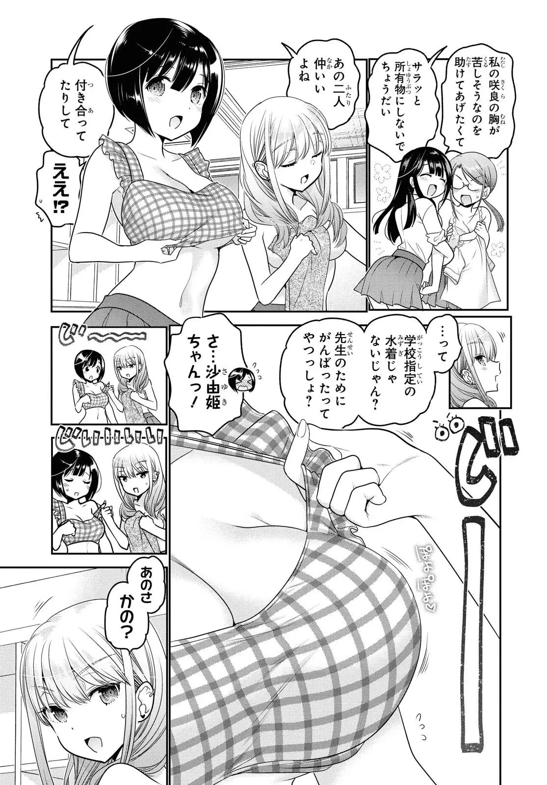 思春期ちゃんのしつけかた 第14話 - 3