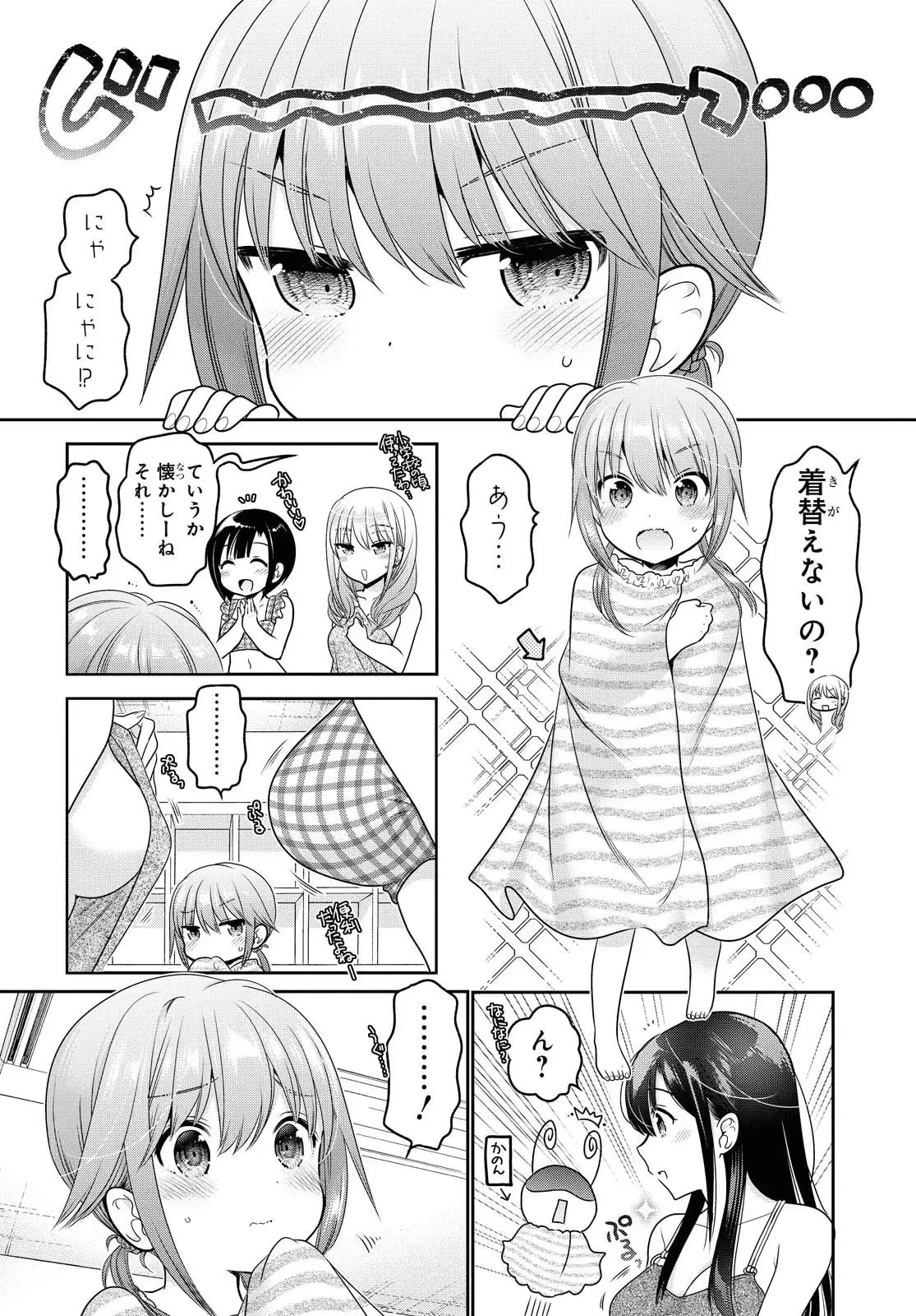 思春期ちゃんのしつけかた 第14話 - 4