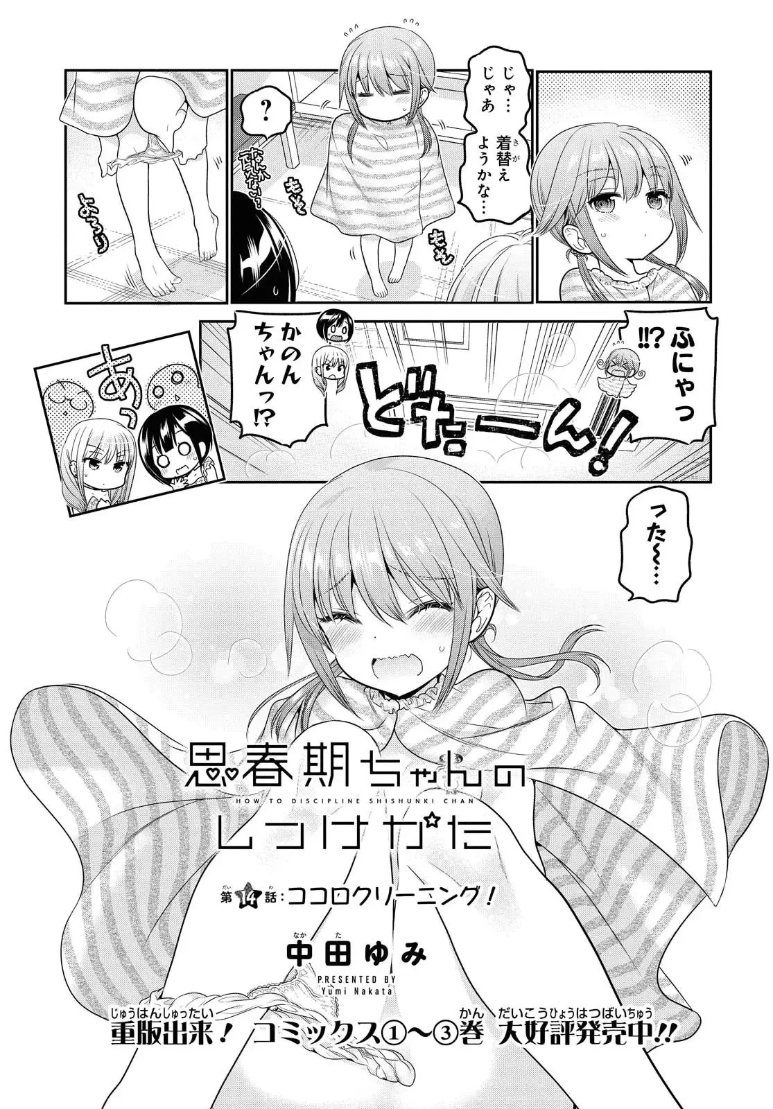 思春期ちゃんのしつけかた 第14話 - 5