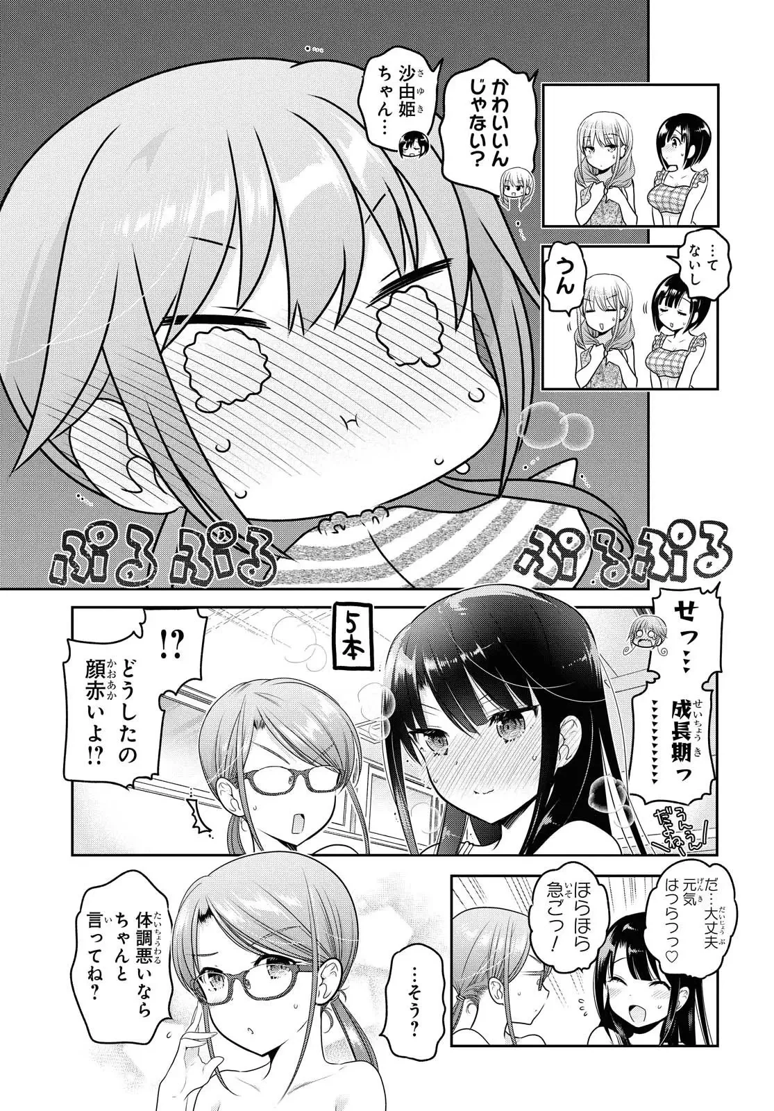 思春期ちゃんのしつけかた 第14話 - 7