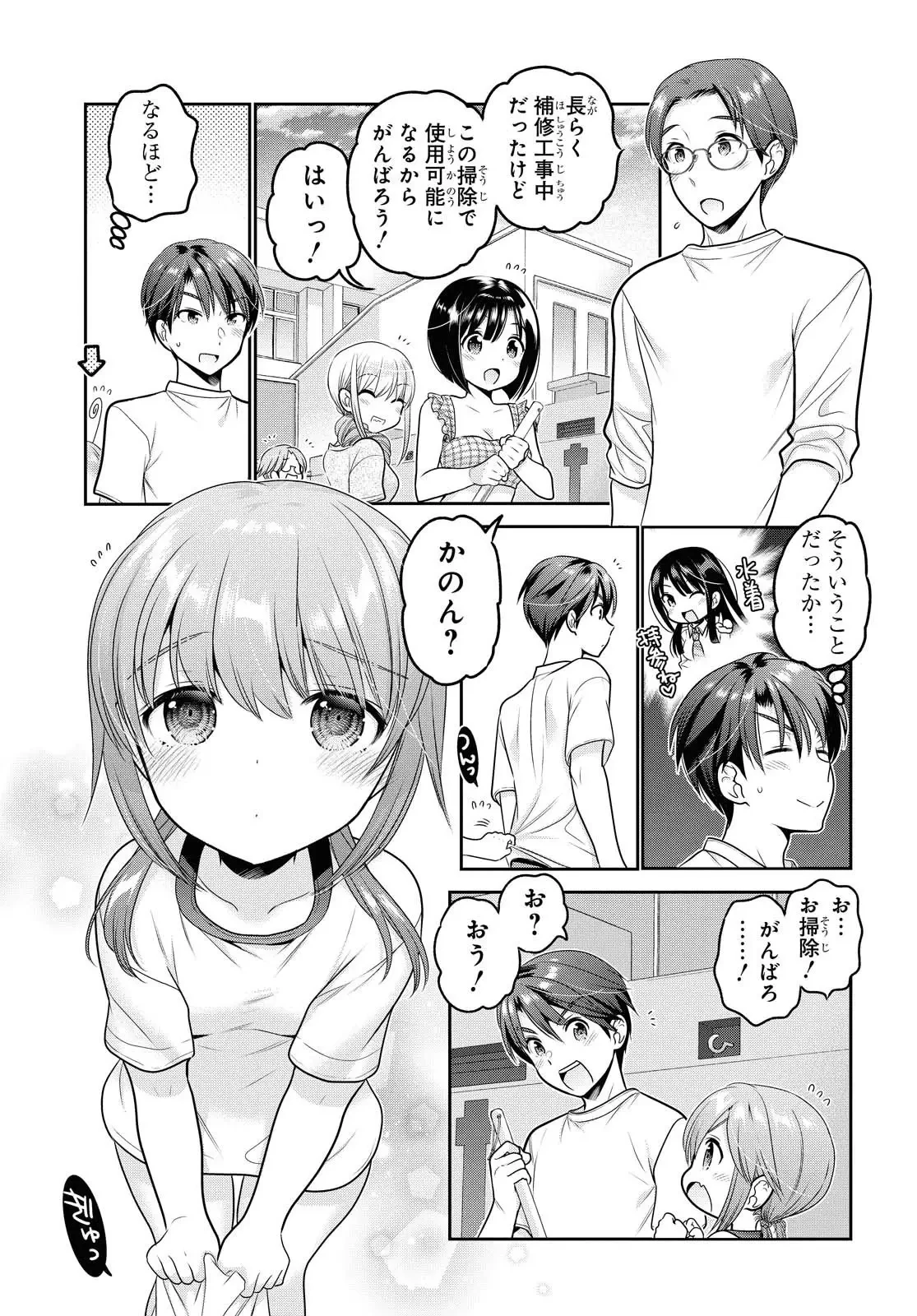 思春期ちゃんのしつけかた 第14話 - 9
