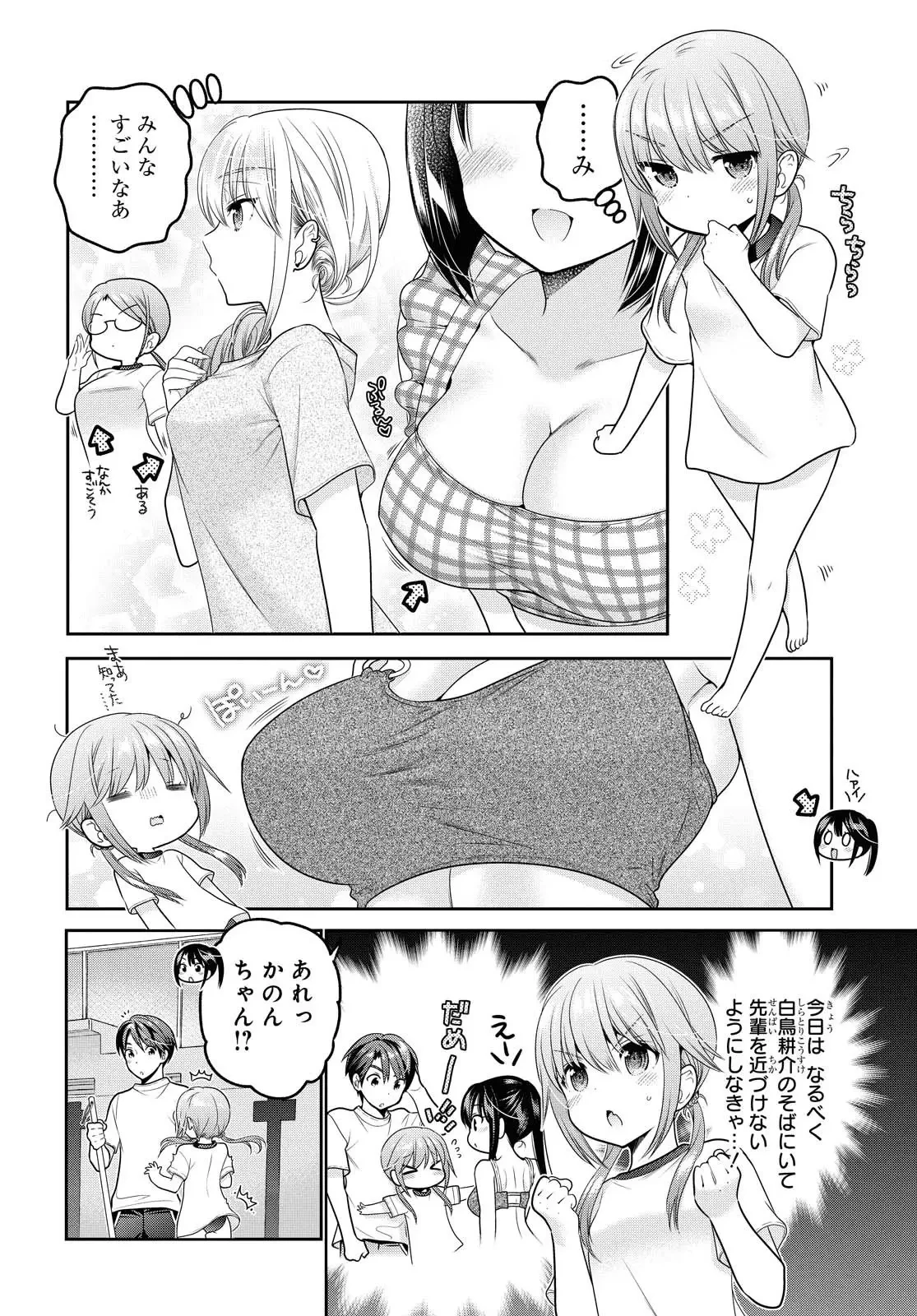 思春期ちゃんのしつけかた 第14話 - 10