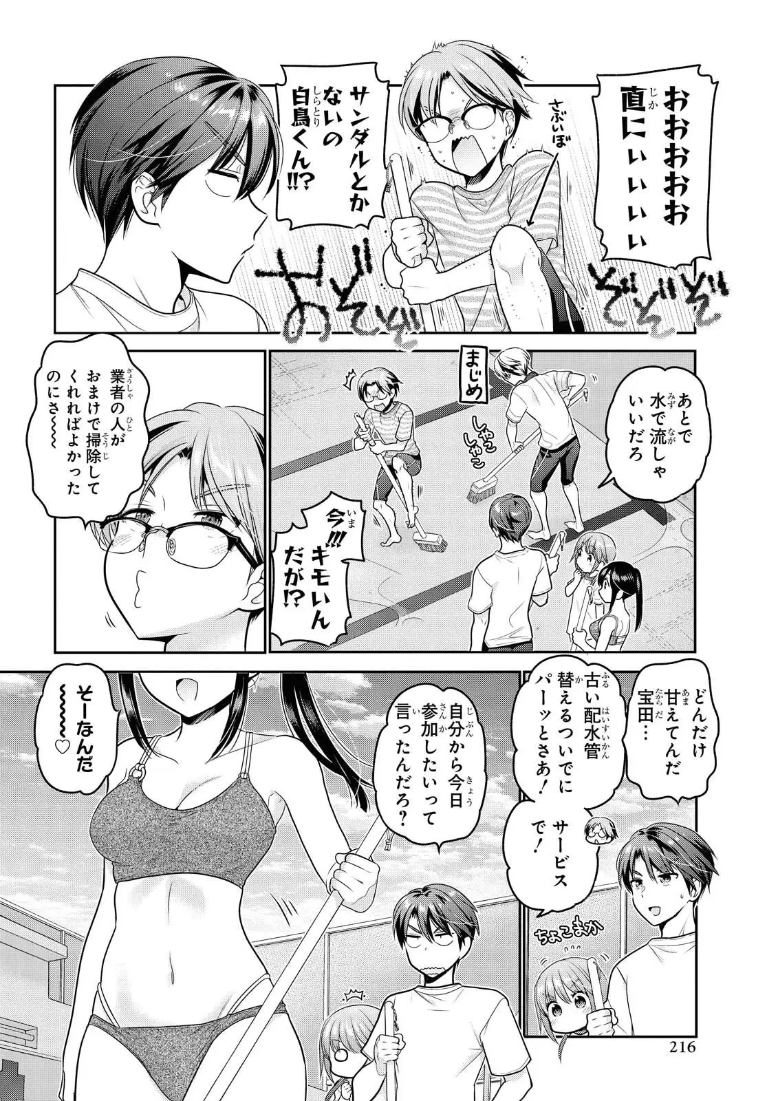 思春期ちゃんのしつけかた 第14話 - 12