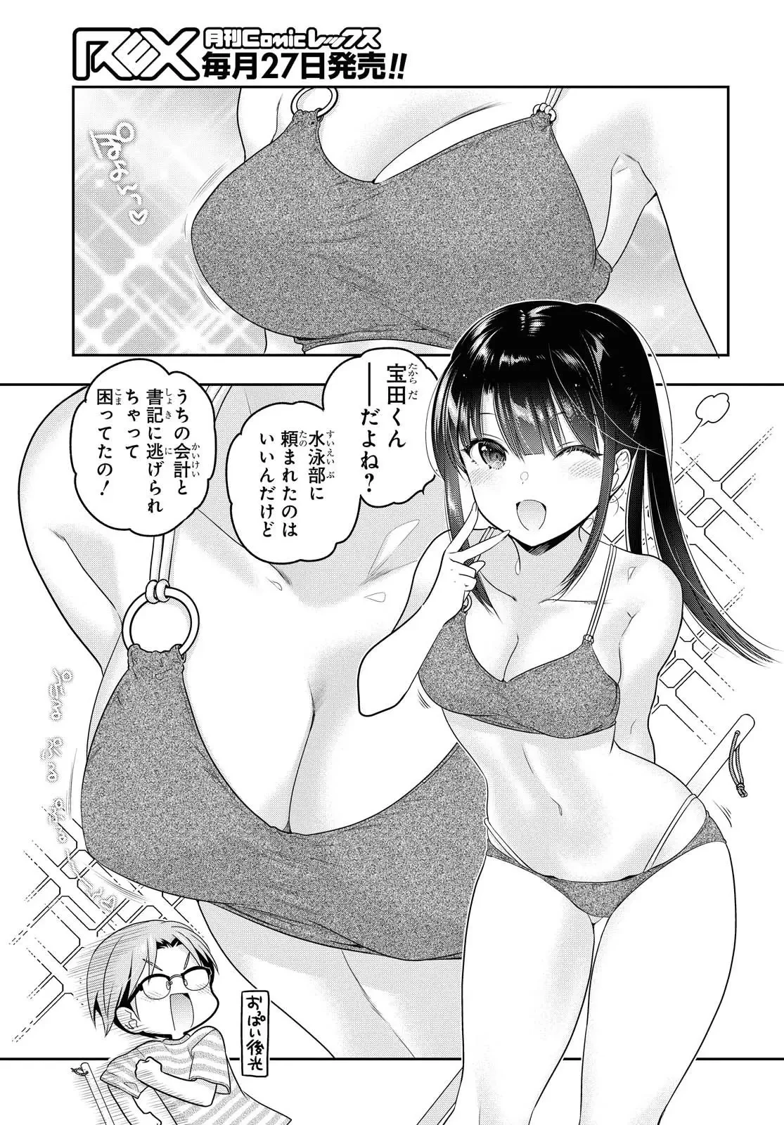 思春期ちゃんのしつけかた 第14話 - 13