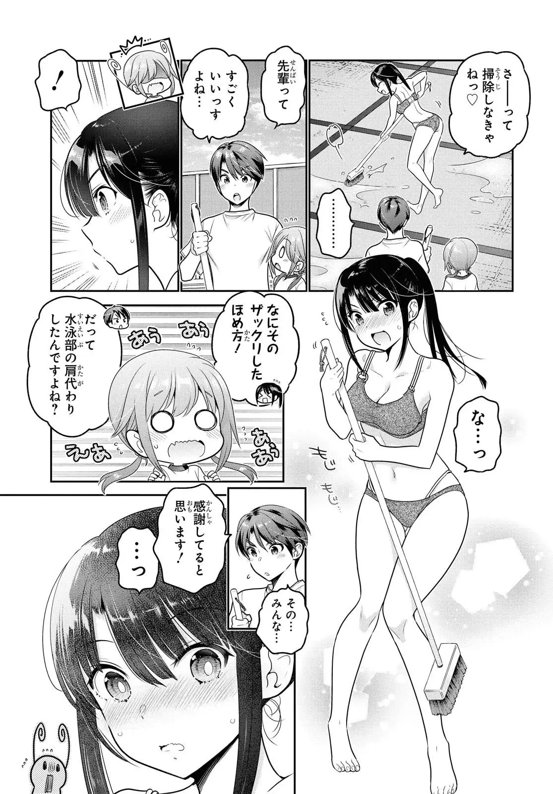 思春期ちゃんのしつけかた 第14話 - 15