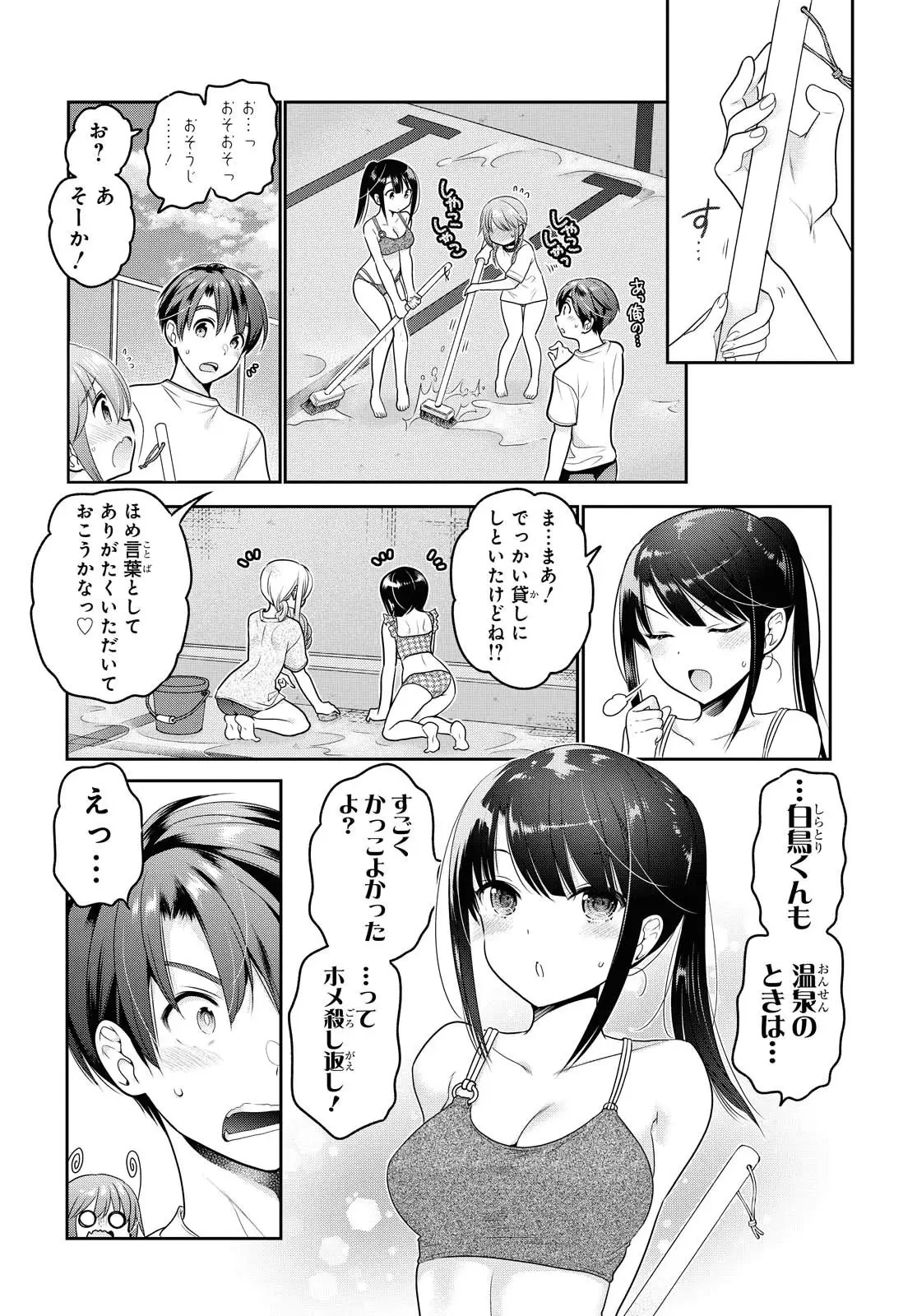 思春期ちゃんのしつけかた 第14話 - 16