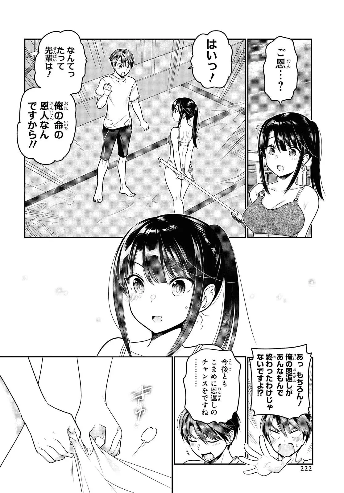 思春期ちゃんのしつけかた 第14話 - 18