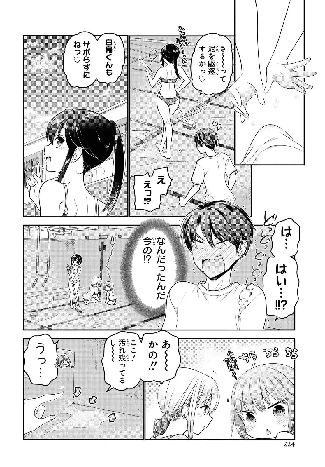 思春期ちゃんのしつけかた 第14話 - 20