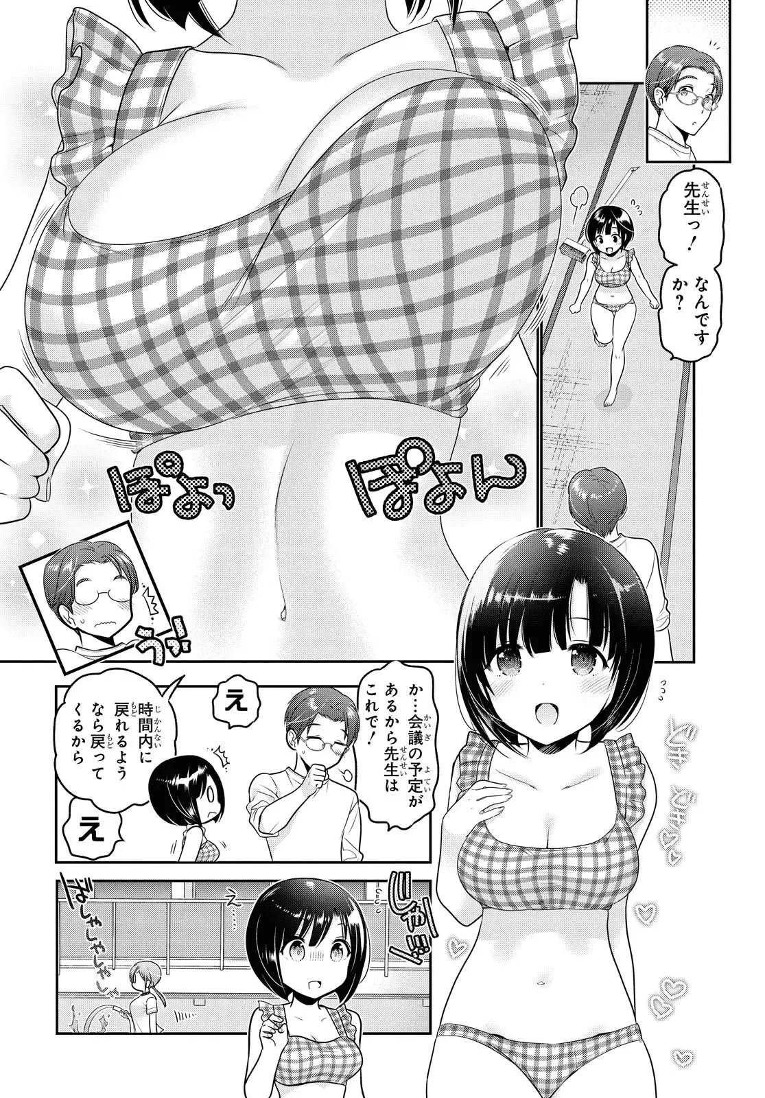 思春期ちゃんのしつけかた 第14話 - 22