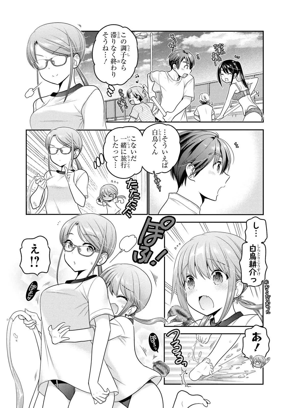 思春期ちゃんのしつけかた 第14話 - 23