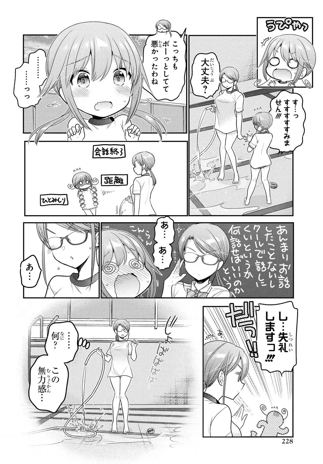 思春期ちゃんのしつけかた 第14話 - 24