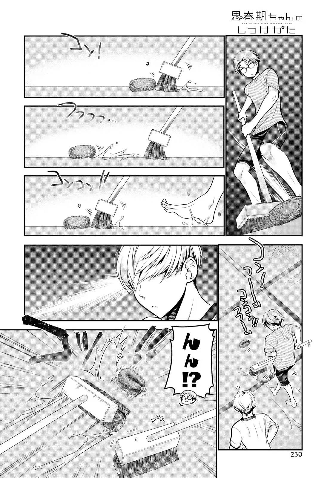 思春期ちゃんのしつけかた 第14話 - 26