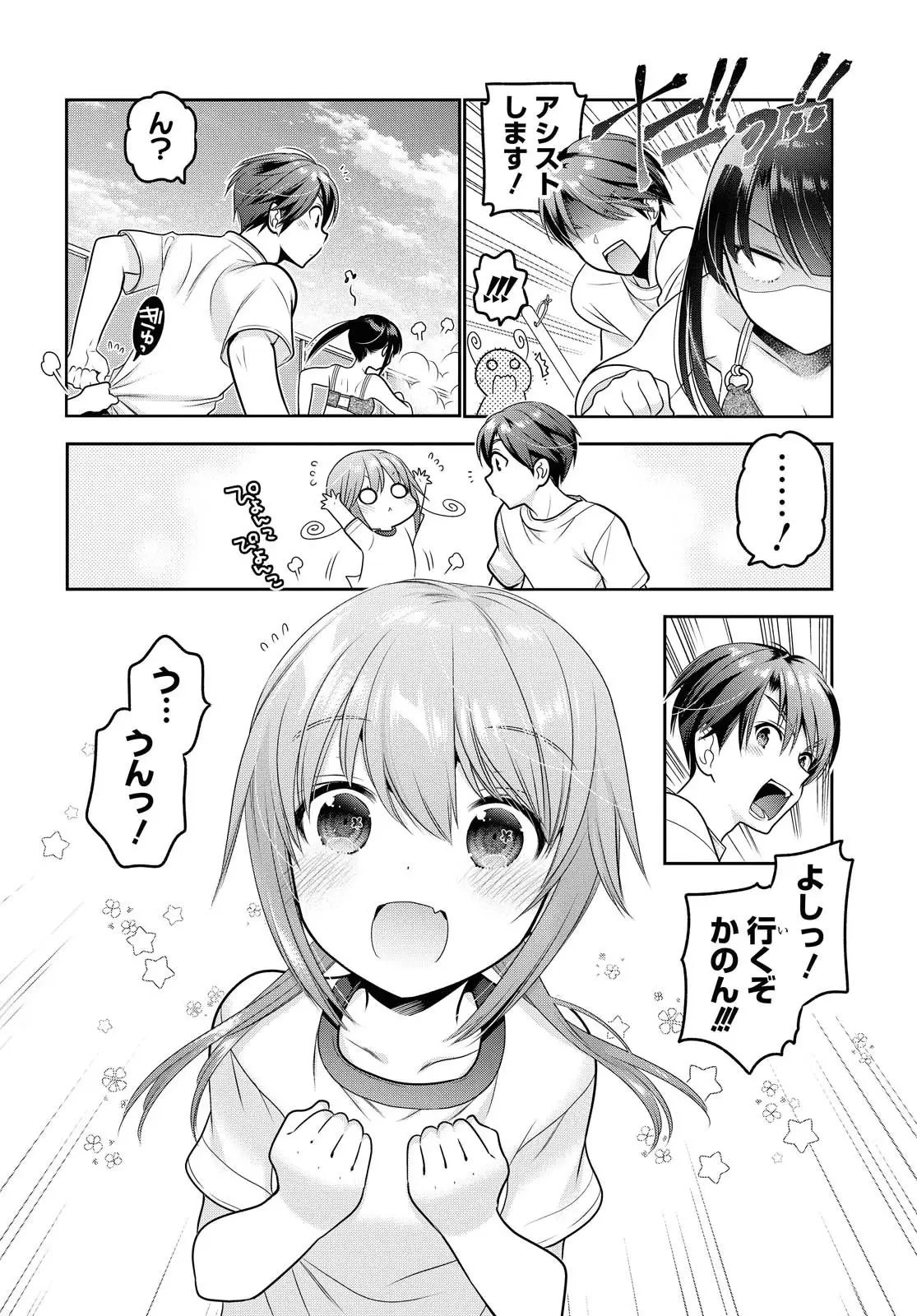 思春期ちゃんのしつけかた 第14話 - 28