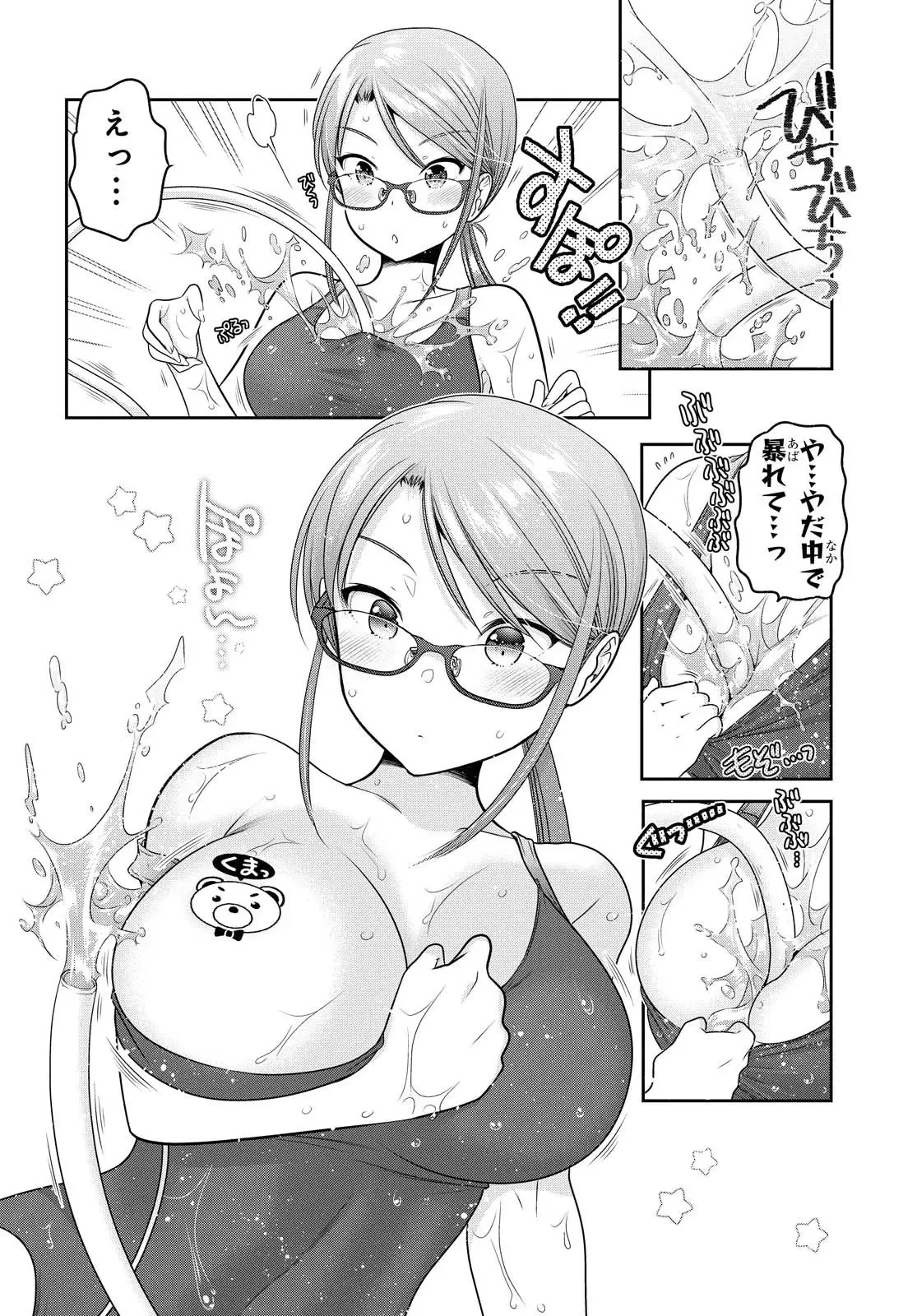 思春期ちゃんのしつけかた 第14話 - 36