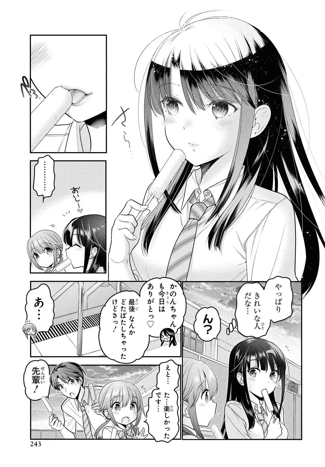 思春期ちゃんのしつけかた 第14話 - 39