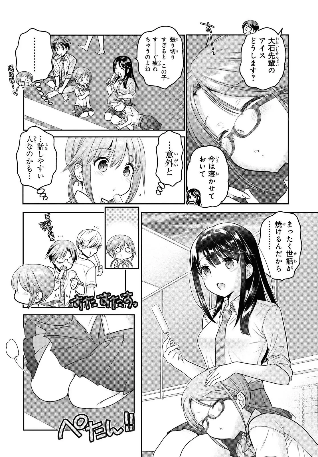 思春期ちゃんのしつけかた 第14話 - 40