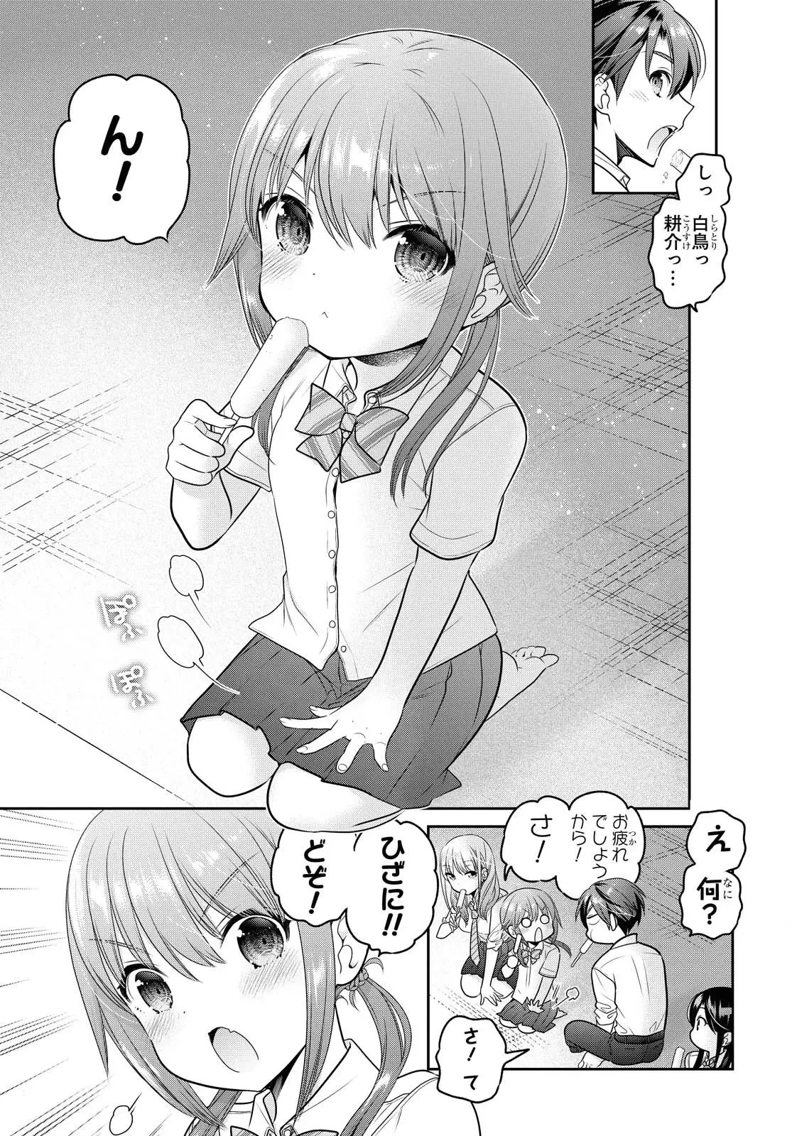 思春期ちゃんのしつけかた 第14話 - 41