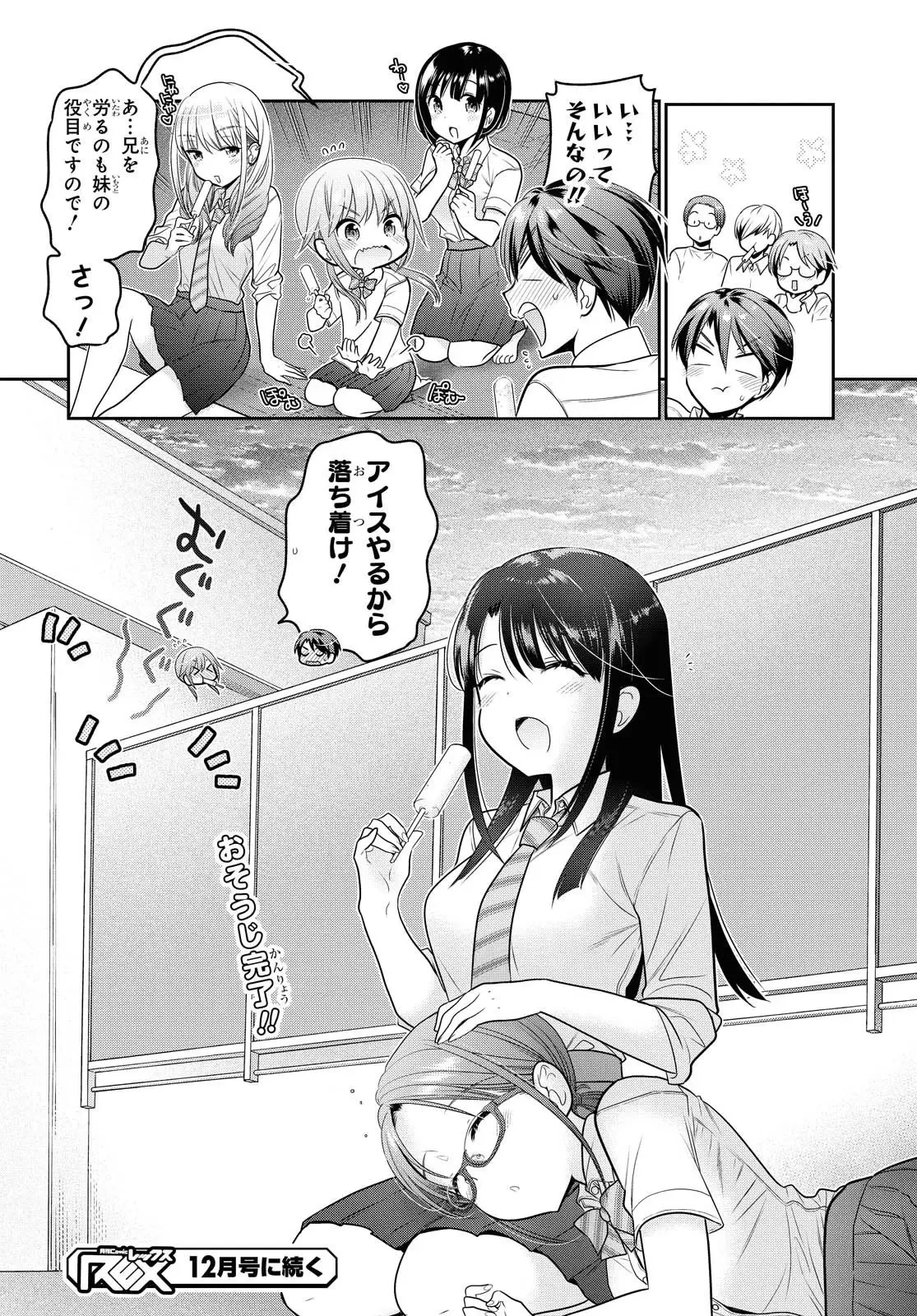 思春期ちゃんのしつけかた 第14話 - 42