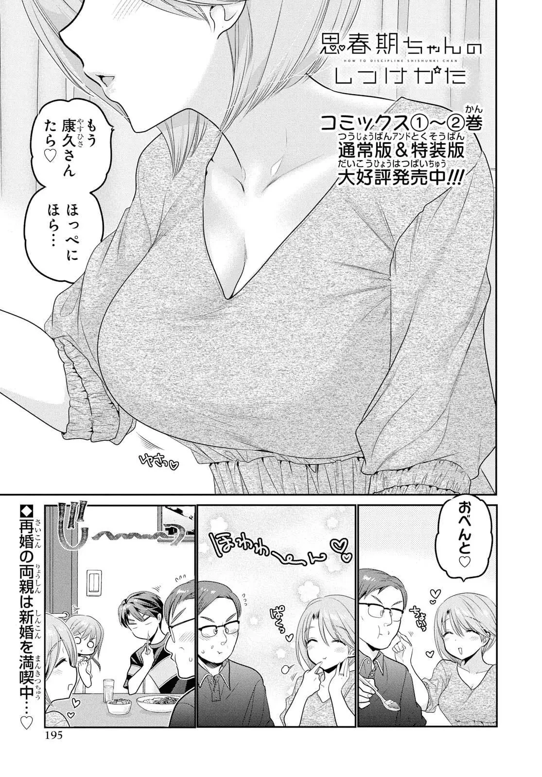 思春期ちゃんのしつけかた 第10話 - 1