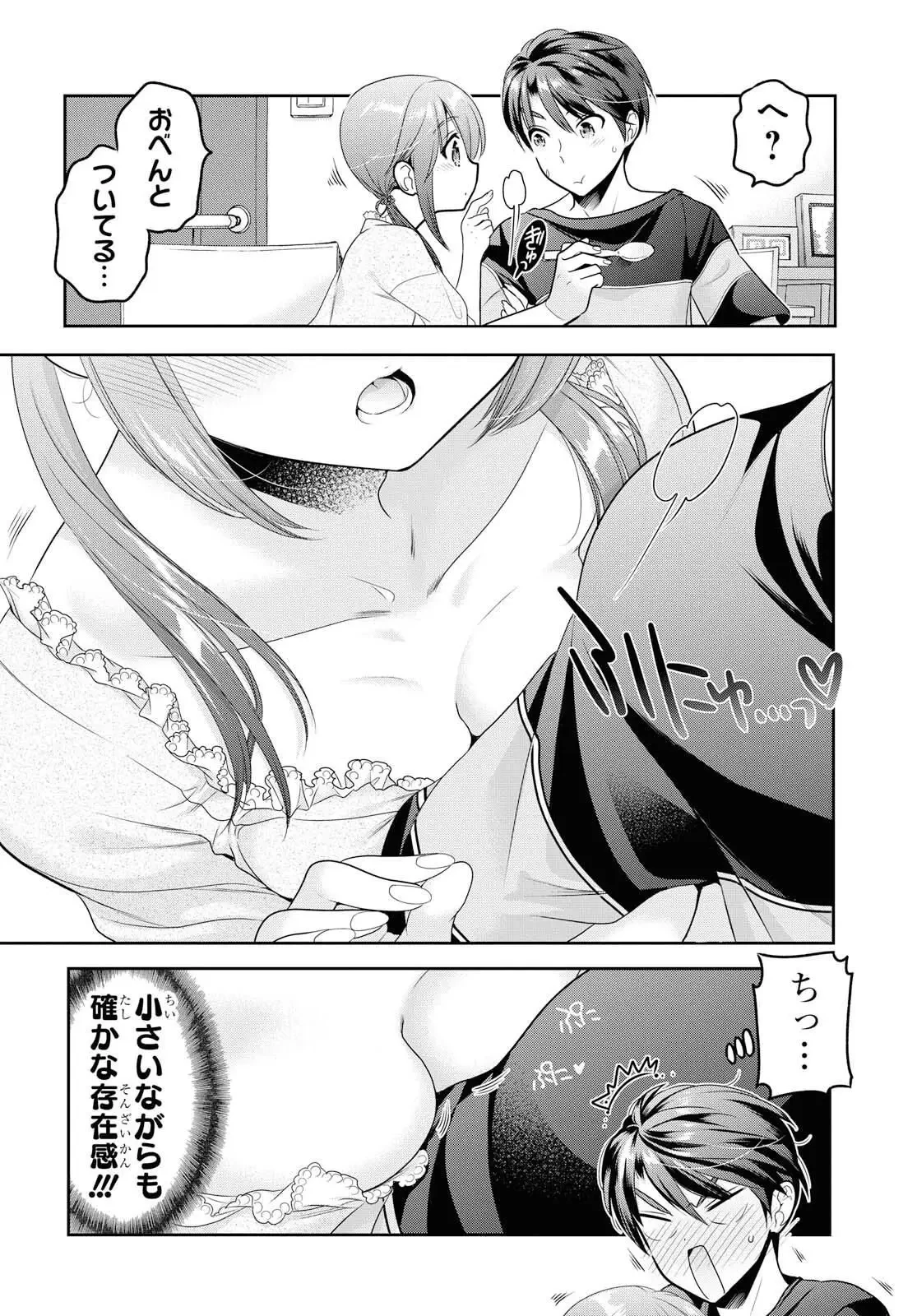 思春期ちゃんのしつけかた 第10話 - 4