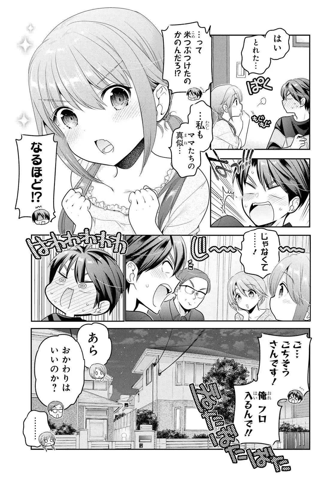 思春期ちゃんのしつけかた 第10話 - 5