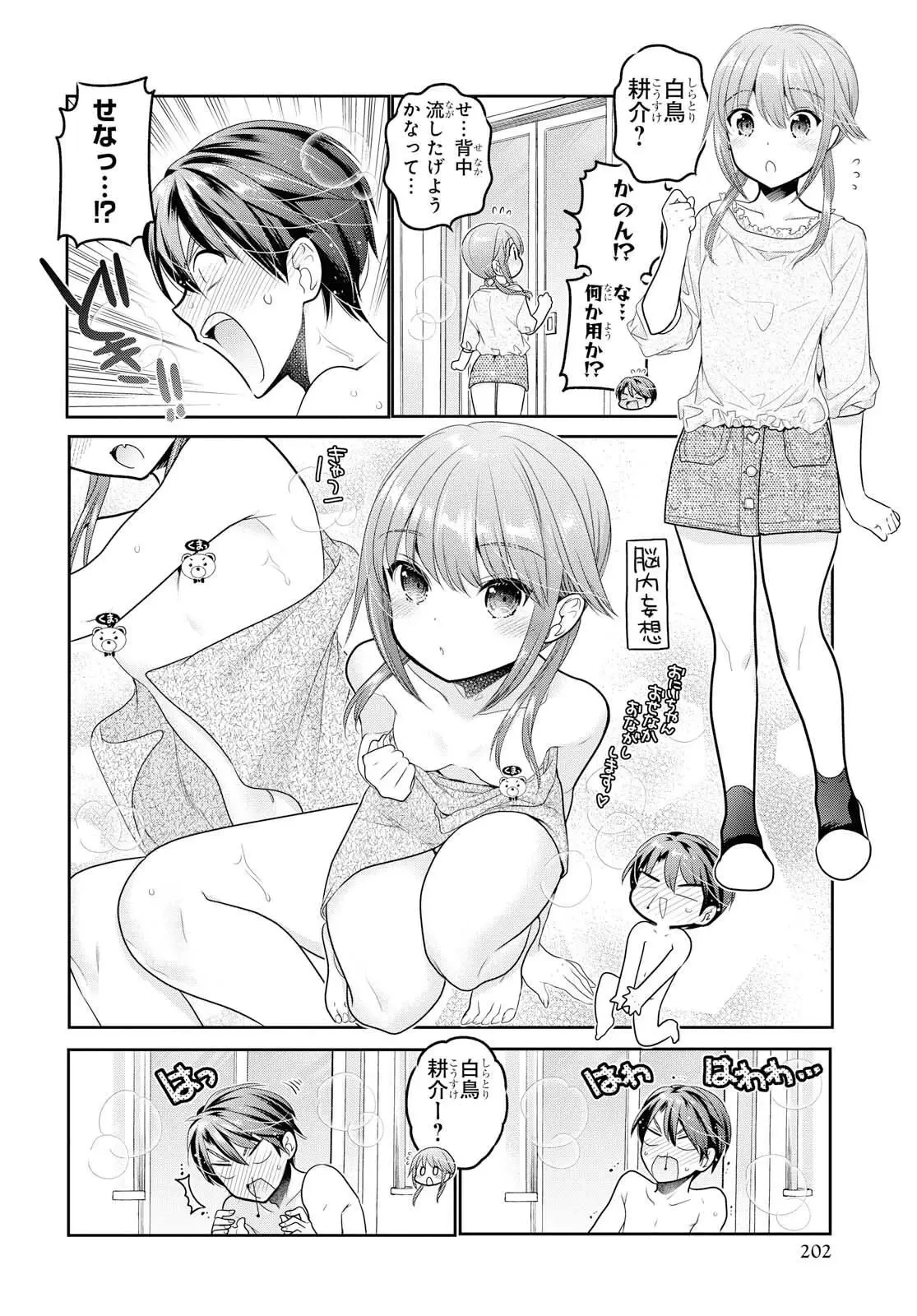 思春期ちゃんのしつけかた 第10話 - 8