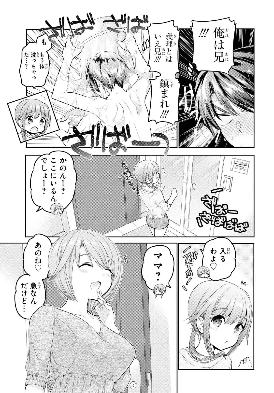 思春期ちゃんのしつけかた 第10話 - 9