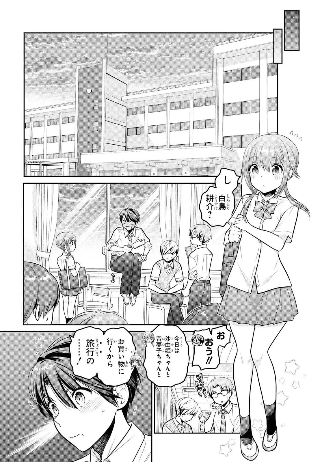 思春期ちゃんのしつけかた 第10話 - 10
