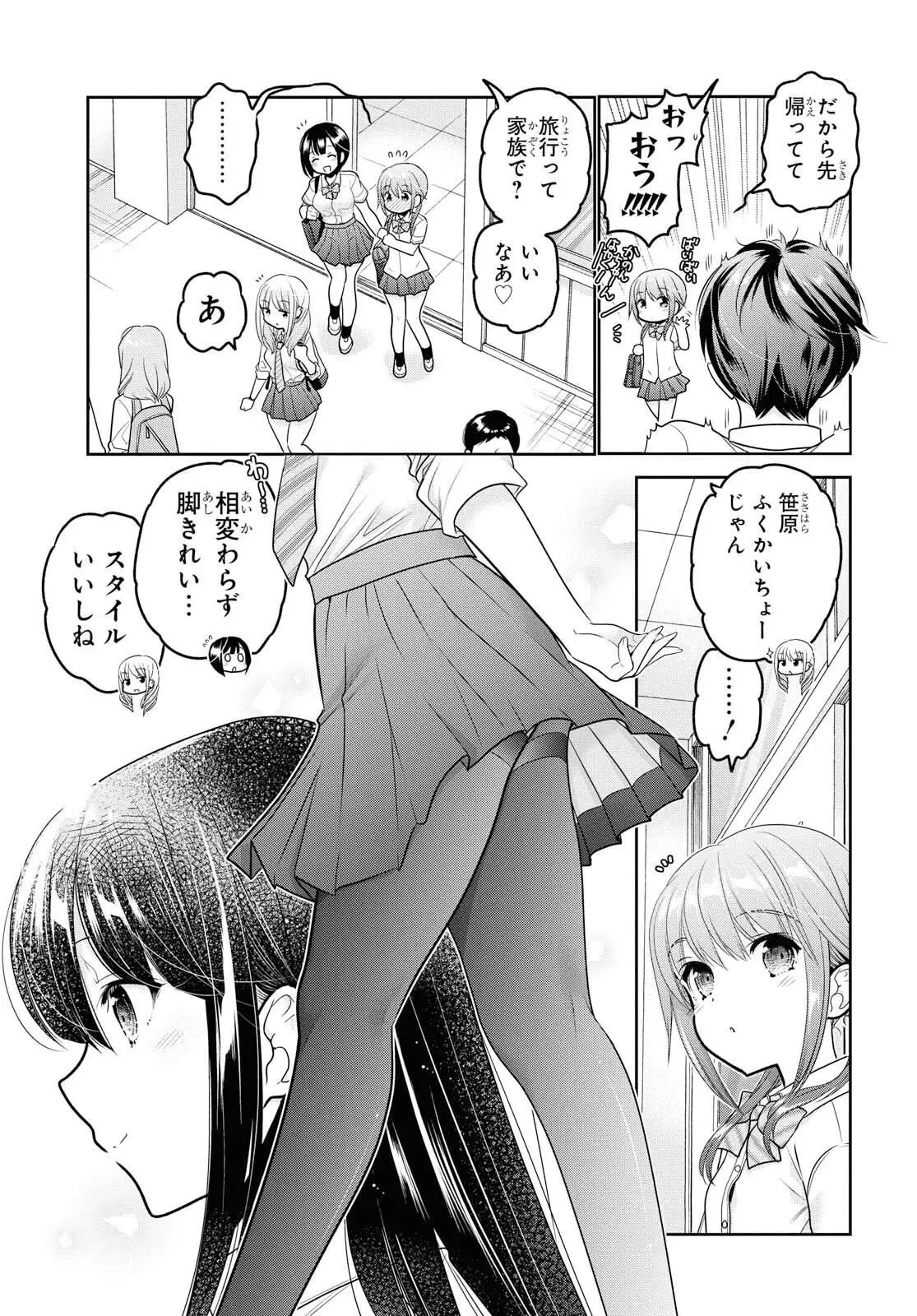 思春期ちゃんのしつけかた 第10話 - 11