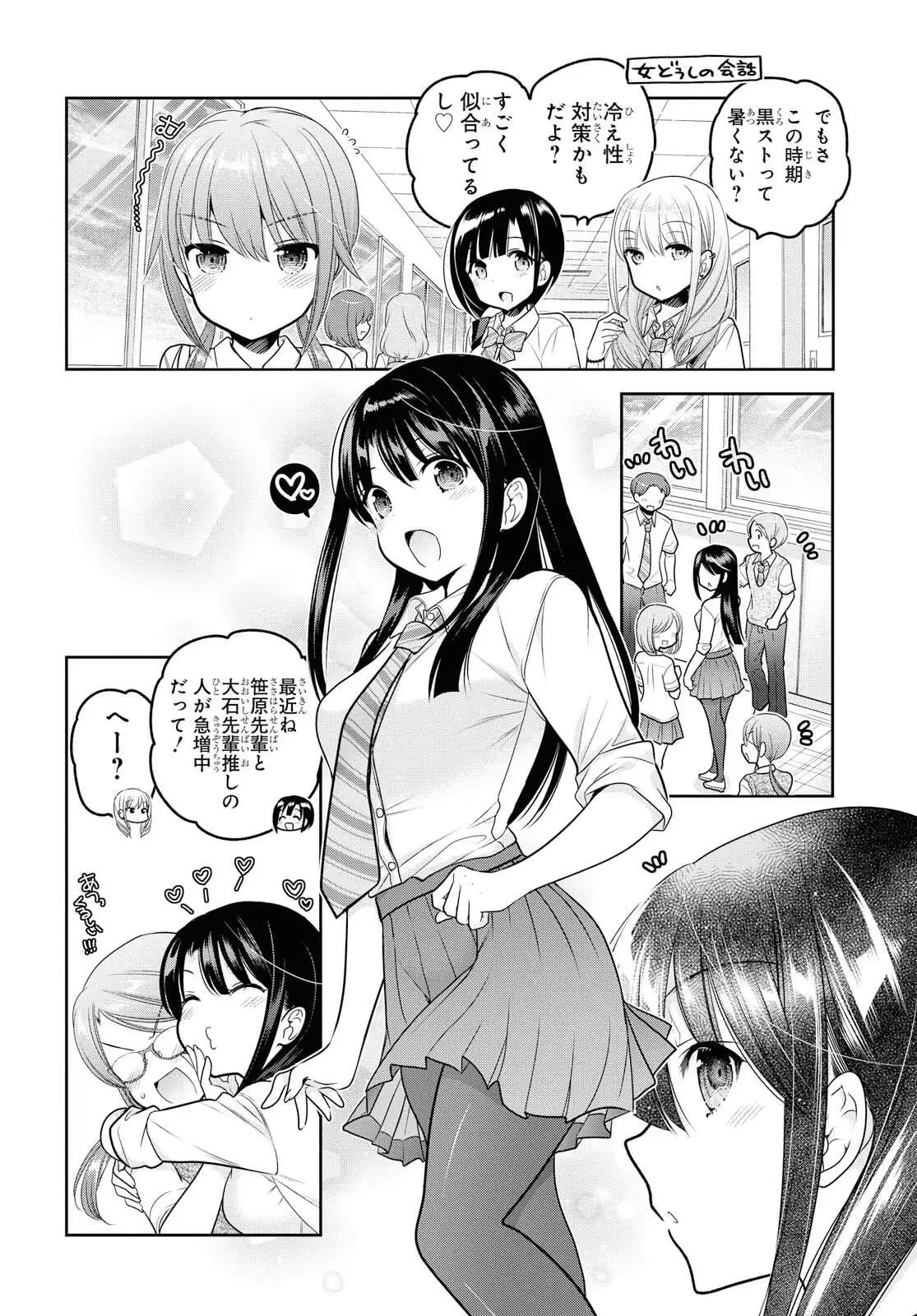 思春期ちゃんのしつけかた 第10話 - 12