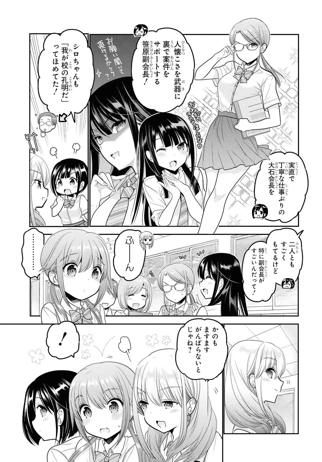 思春期ちゃんのしつけかた 第10話 - 13