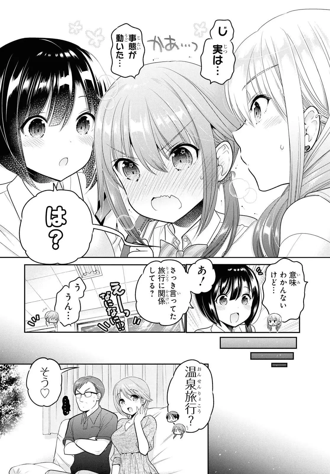 思春期ちゃんのしつけかた 第10話 - 14