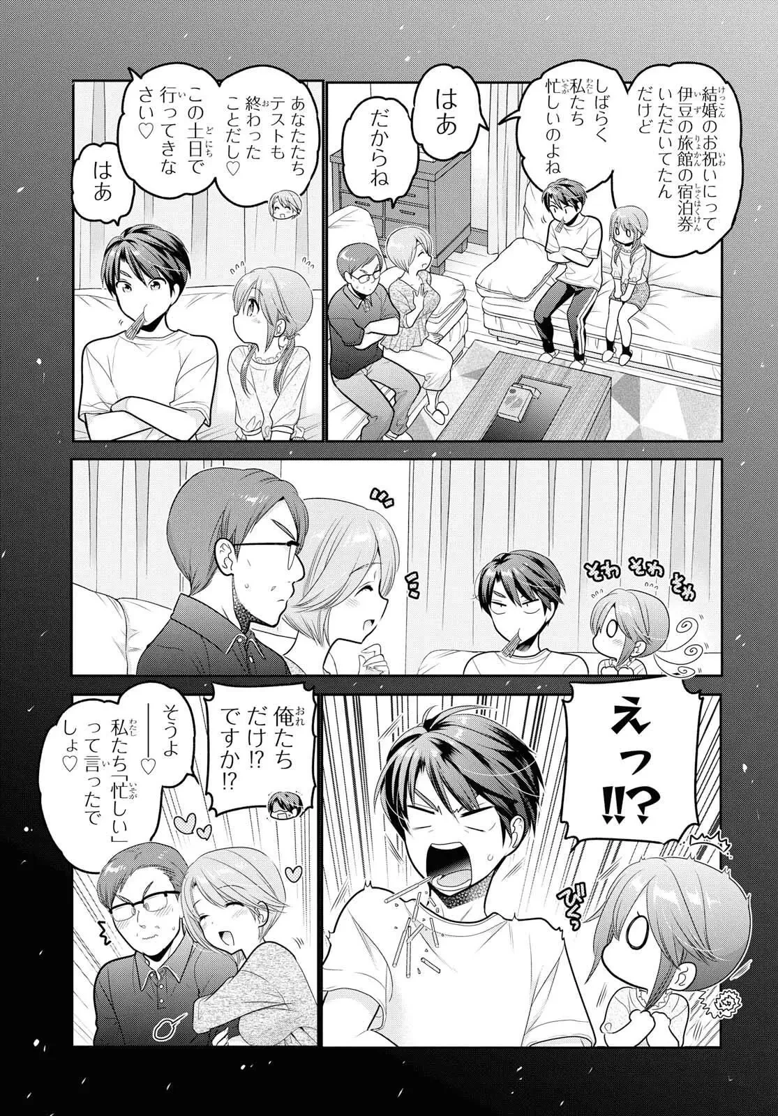 思春期ちゃんのしつけかた 第10話 - 15
