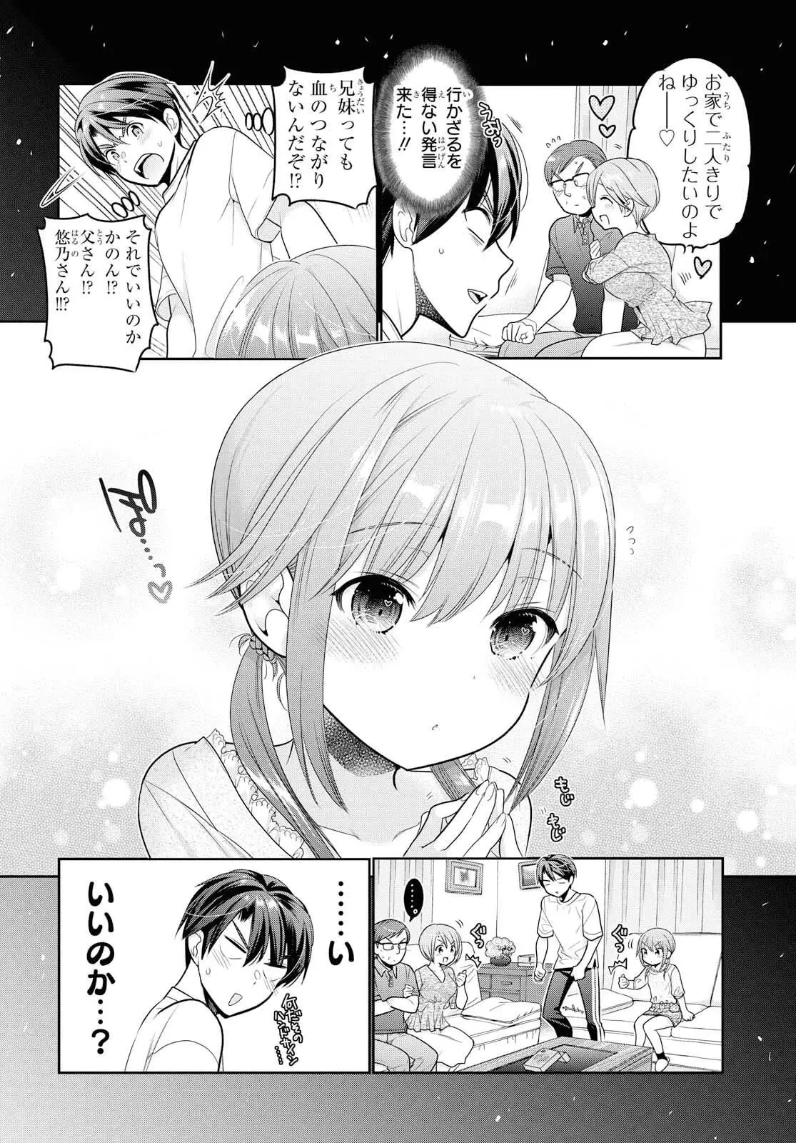 思春期ちゃんのしつけかた 第10話 - 16
