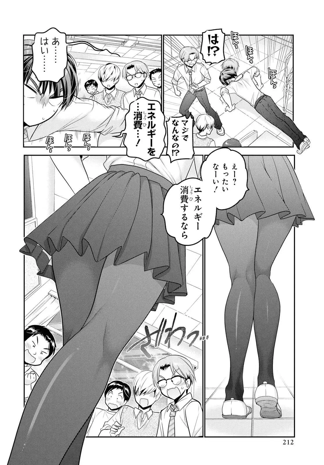 思春期ちゃんのしつけかた 第10話 - 18