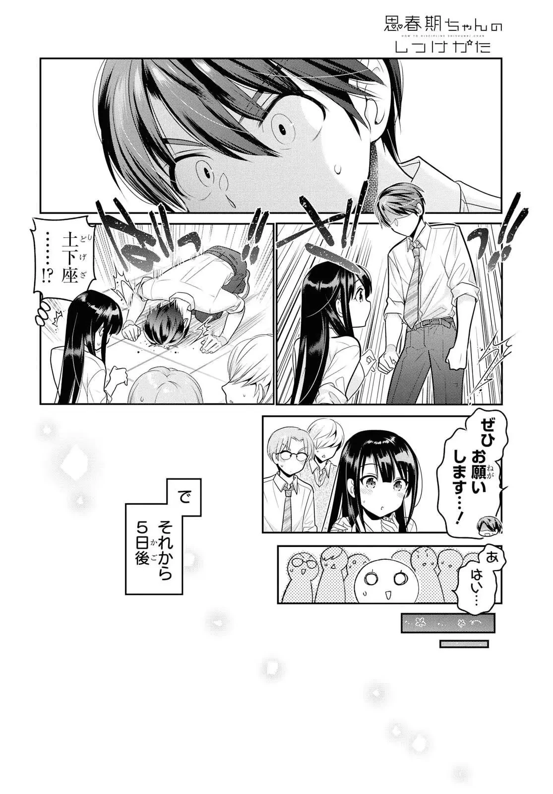 思春期ちゃんのしつけかた 第10話 - 22