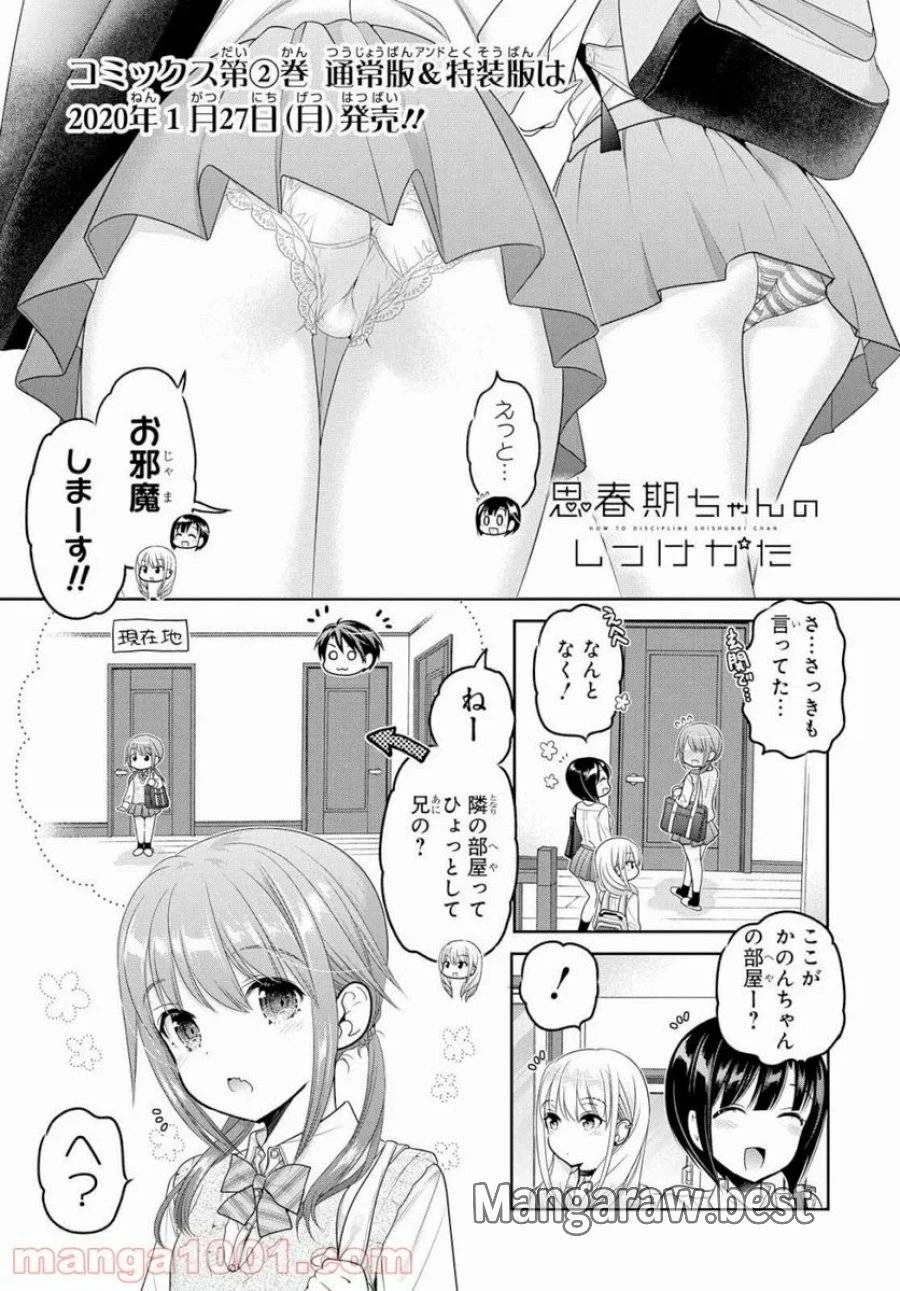 思春期ちゃんのしつけかた 第8話 - 1