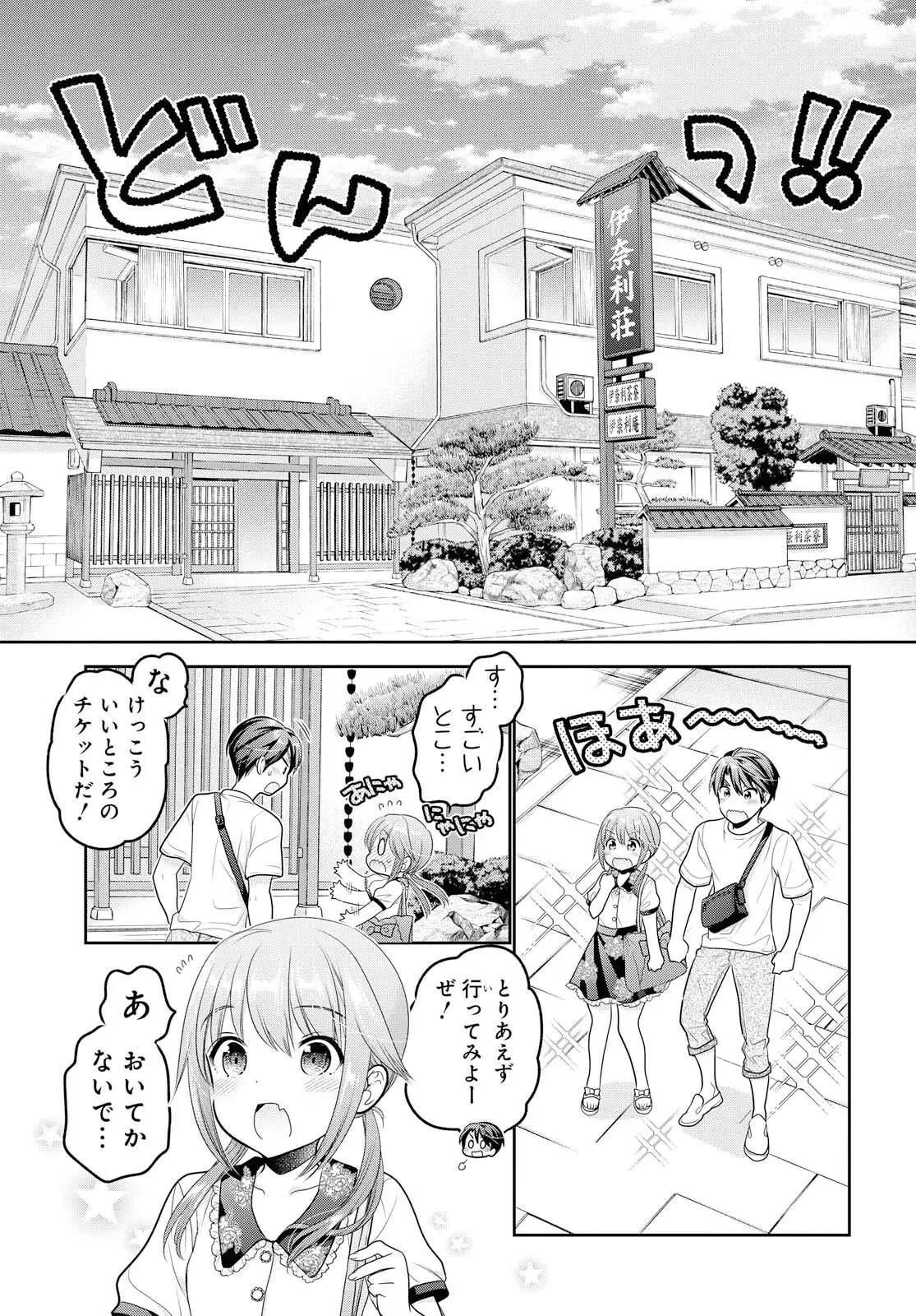 思春期ちゃんのしつけかた 第10話 - 23