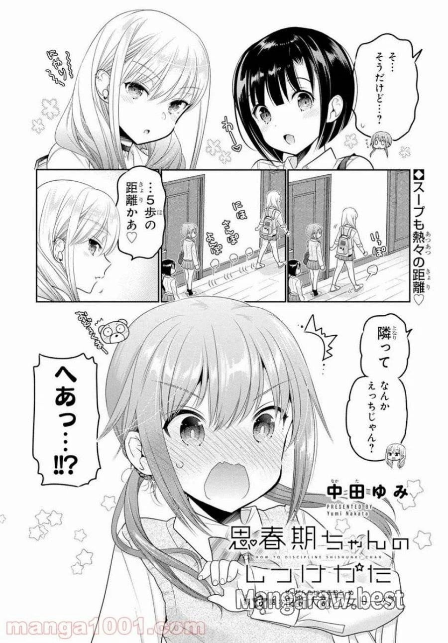 思春期ちゃんのしつけかた 第8話 - 2